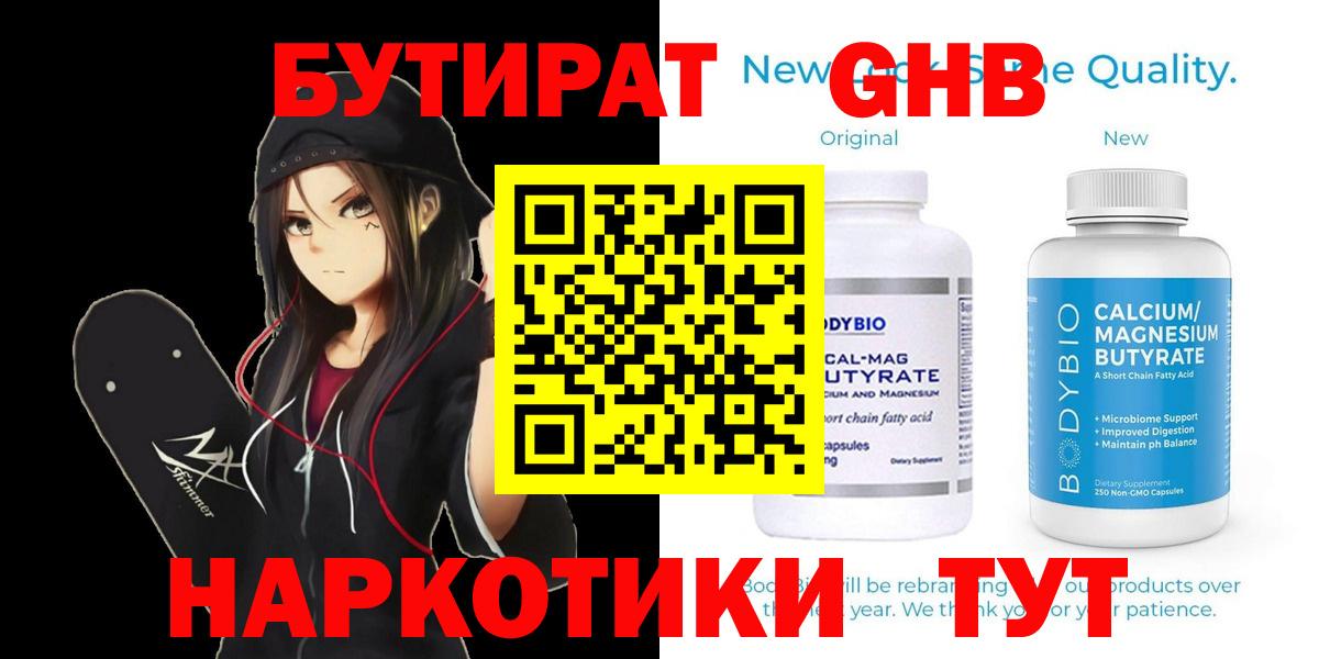 БУТИРАТ  Вход с VPN  Москва  Бутират 99% 