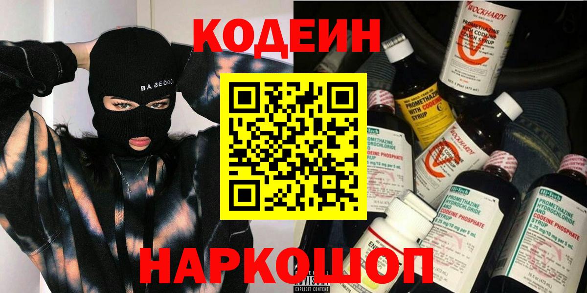 Кодеин напиток Lean (лин) Москва