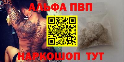 ALPHA PVP Рыбинск