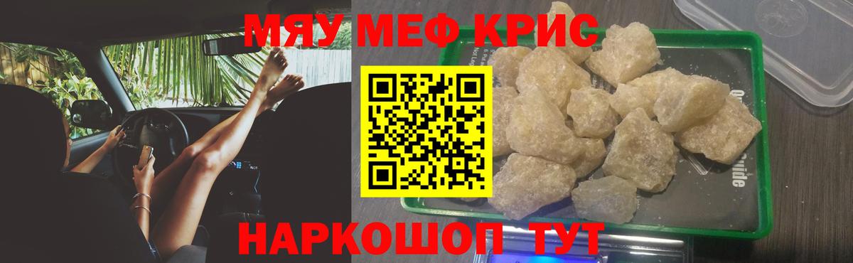 Меф мяу мяу мука Москва