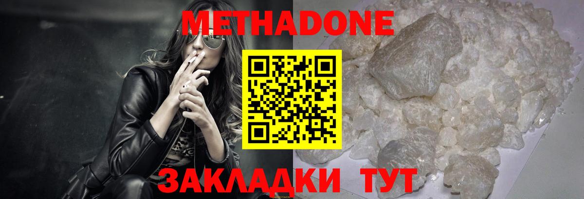МЕТАДОН methadone  Вход с VPN  МЕГА вход  МЕТАДОН VHQ  Москва 